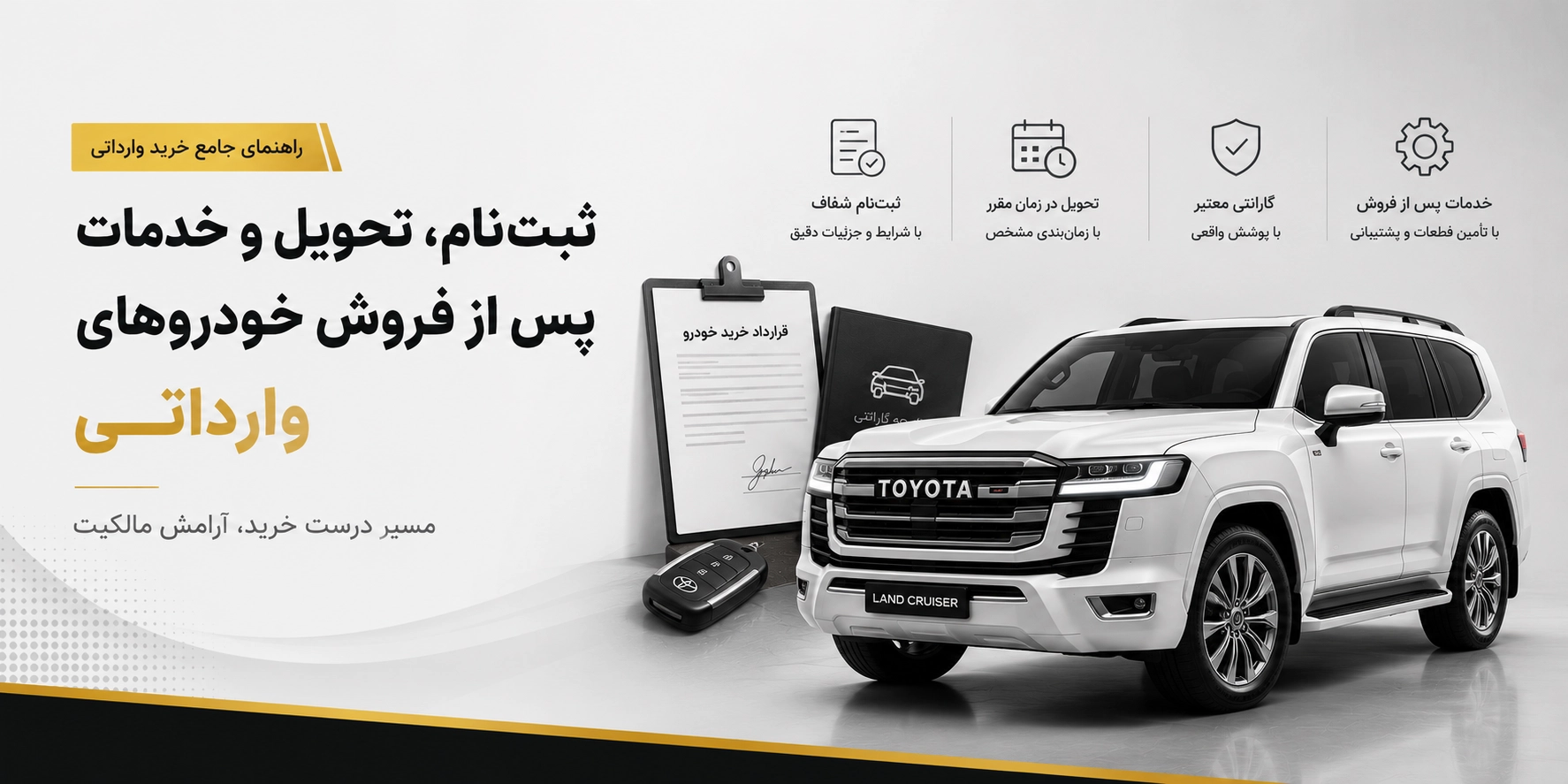خودروهای وارداتی؛ ثبت‌نام، تحویل، گارانتی و خدمات پس از فروش را چطور بررسی کنیم؟