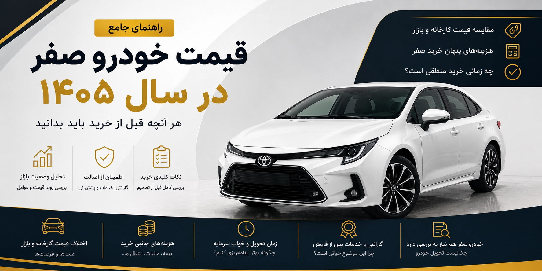 قیمت خودرو صفر امروز؛ چرا اختلاف کارخانه و بازار هنوز برای خریدار مهم است؟